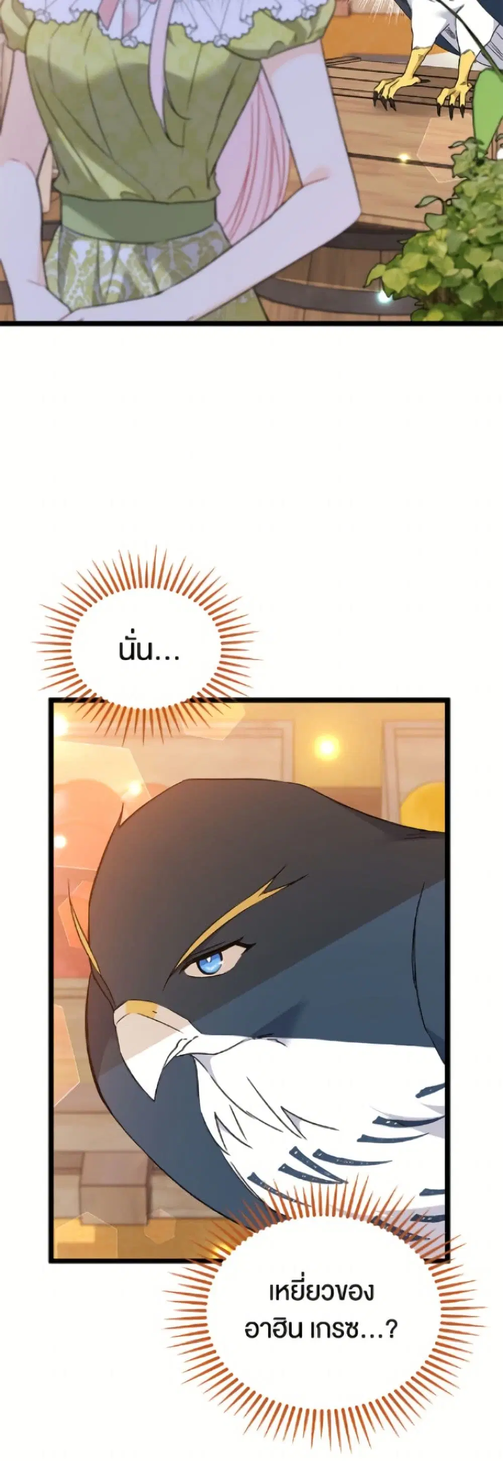 The Symbiotic Relationship Between a Panther and a Rabbit ตอนที่ 191 หน้า 47
