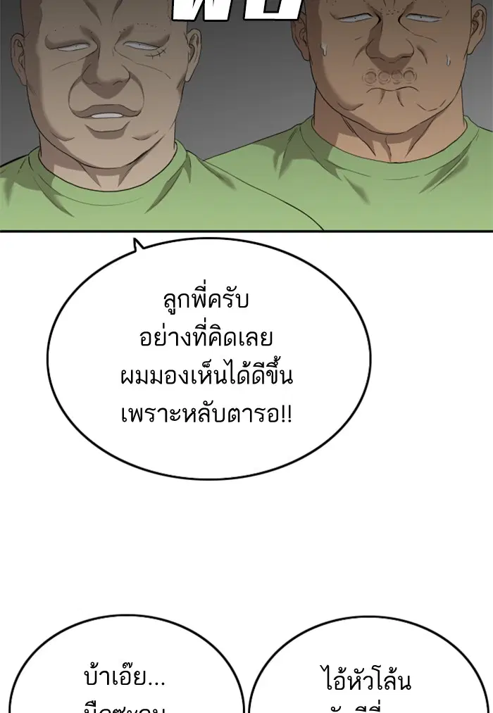 Bad Guy ตอนที่ 120 หน้า 109
