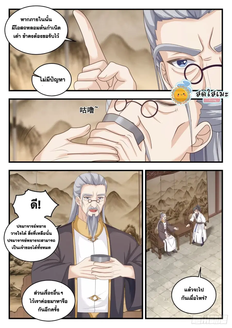 Martial Peak ตอนที่ 1618 หน้า 7