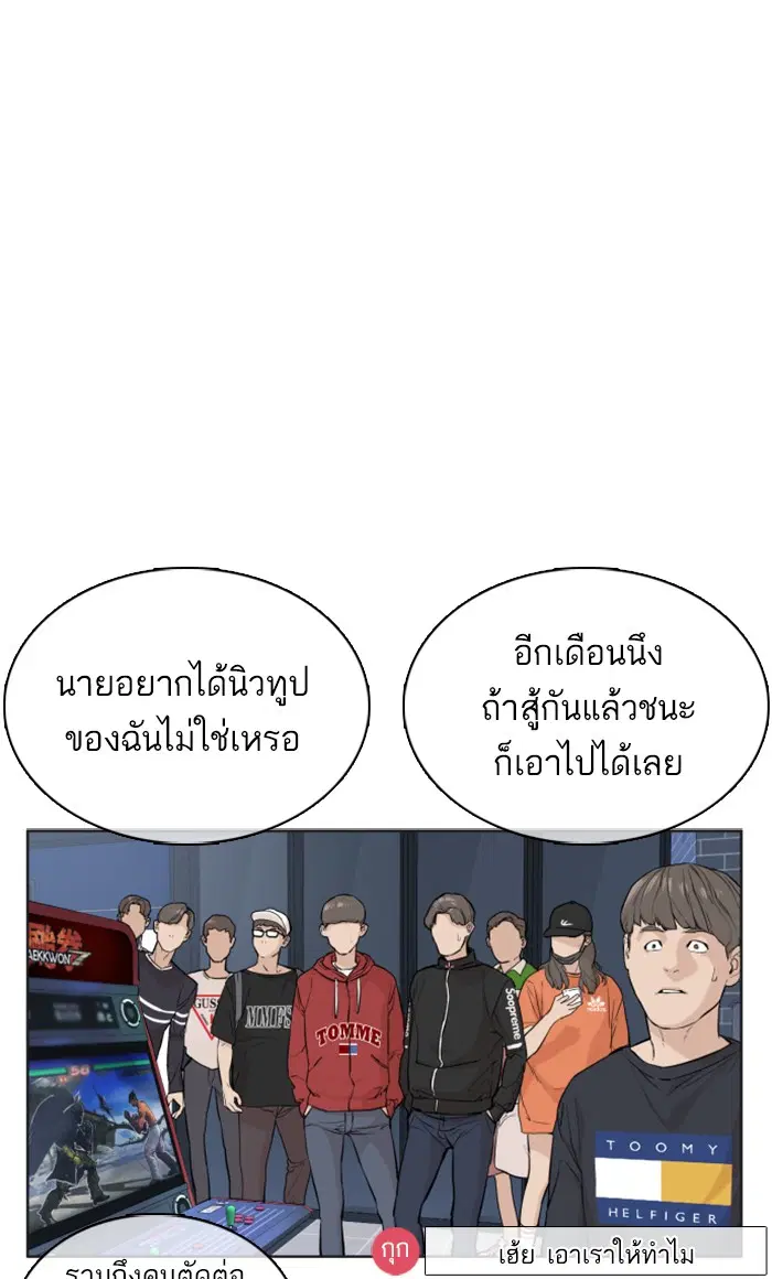 How to Fight ตอนที่ 15 หน้า 107