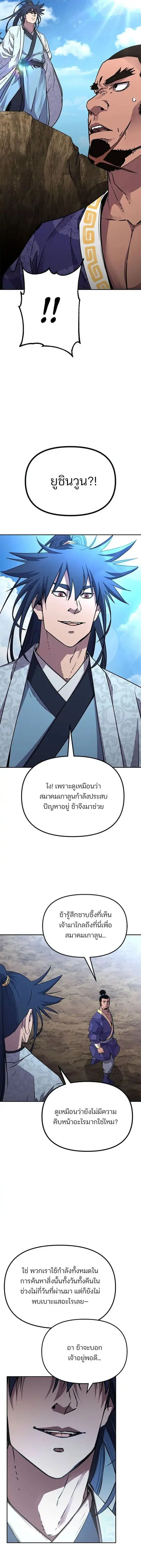 The Reborn Ranker Chronicles ตอนที่ 73 หน้า 4