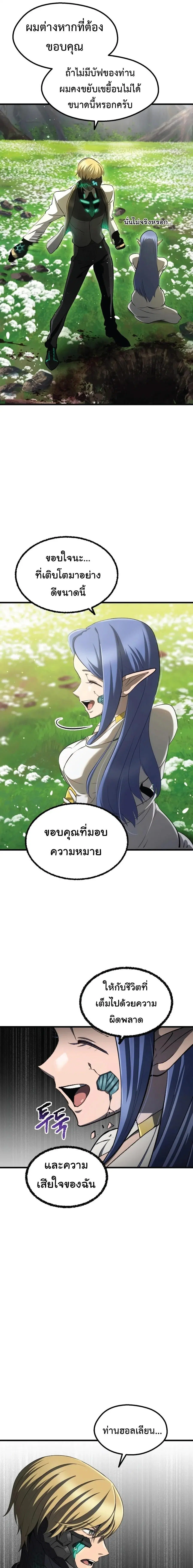 Survival Of Blade King ตอนที่ 254 หน้า 5
