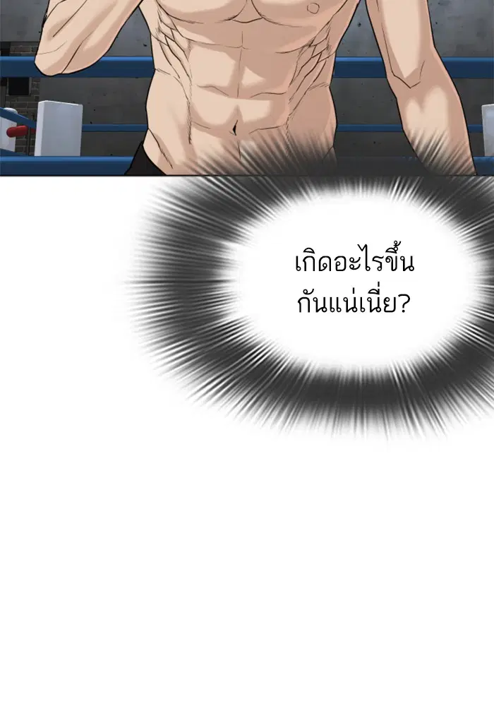 How to Fight ตอนที่ 43 หน้า 111
