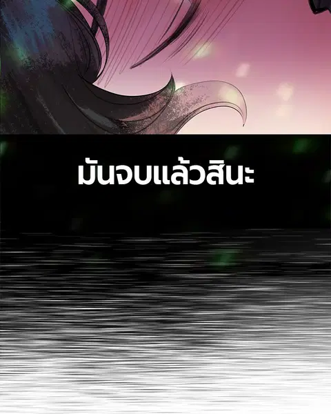 Jungle Juice ตอนที่ 53 หน้า 100
