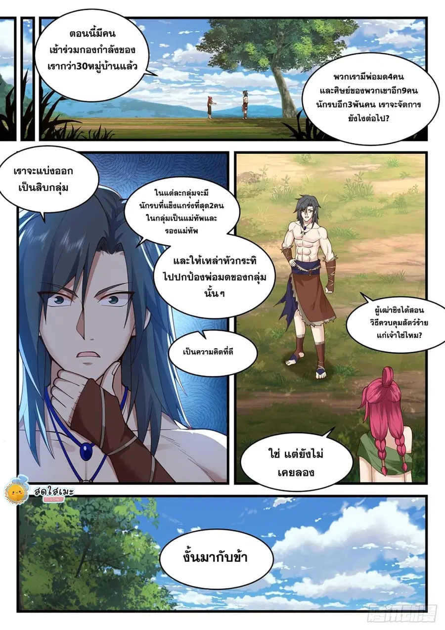 Martial Peak ตอนที่ 2015 หน้า 9