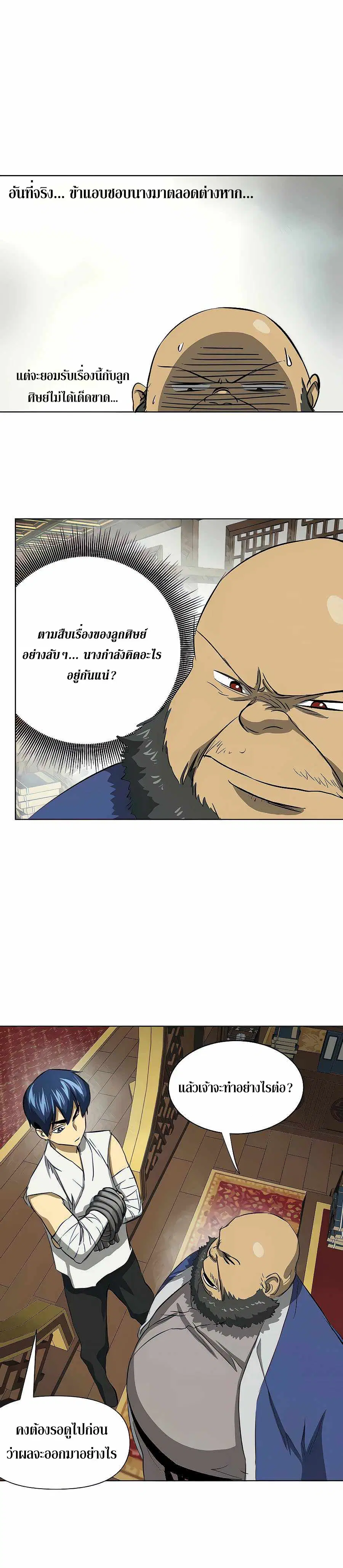 Infinite Level Up In Murim ตอนที่ 120 หน้า 12