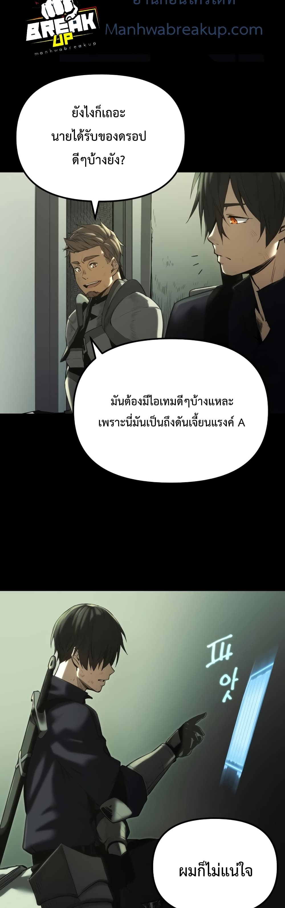 I Obtained a Mythic Item พลิกชะตาคว้าไอเทมระดับเทพ ตอนที่ 1 หน้า 80