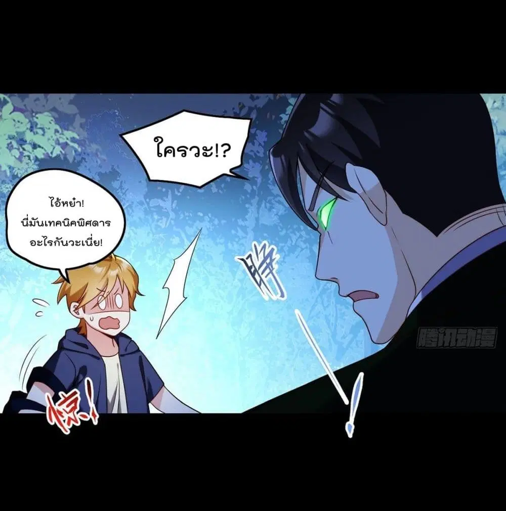 The Immortal Emperor Luo Wuji Has Returned ตอนที่ 58 หน้า 29
