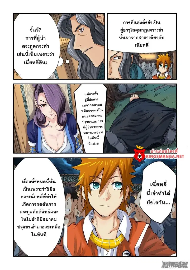 Tales of Demons and Gods ตอนที่ 90.2 หน้า 7