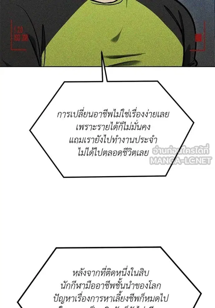 King of the Octagon ตอนที่ 183 หน้า 7