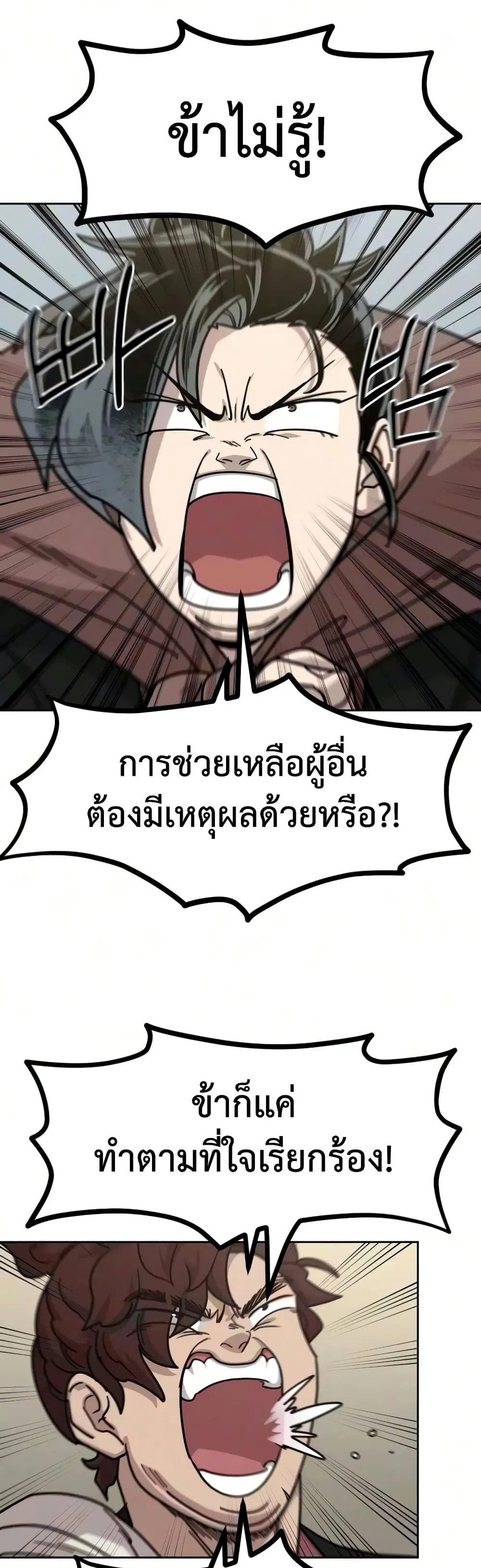 Return of the Mount Hua Sect ตอนที่ 171 หน้า 13