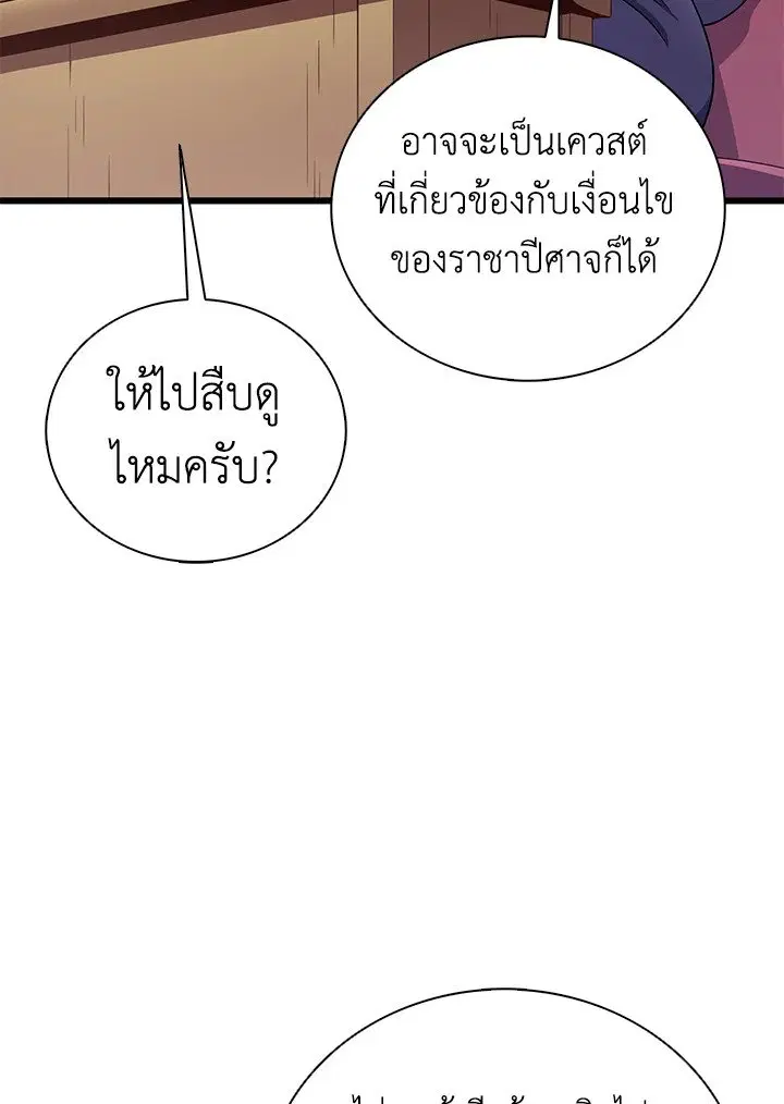 Arcane Sniper ตอนที่ 171 หน้า 5