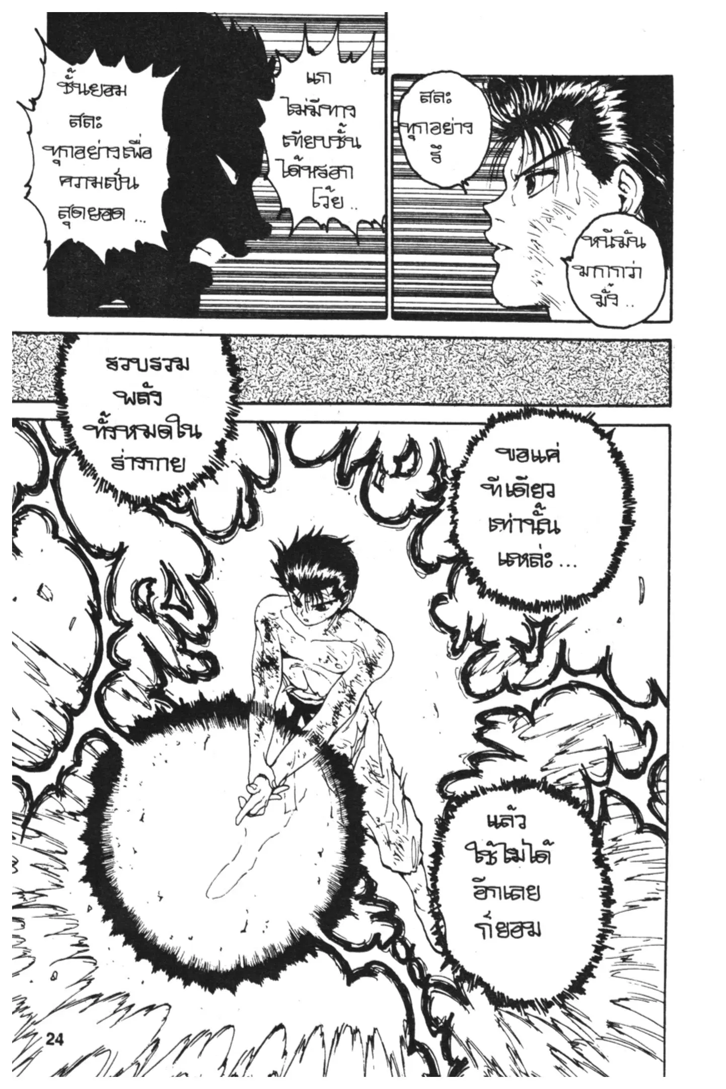 Yu Yu Hakusho ตอนที่ 108 หน้า 2