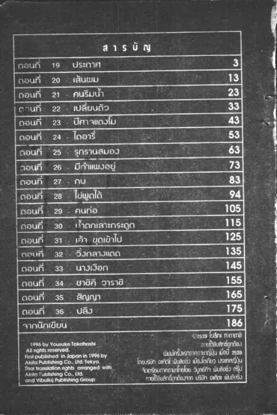 Gakkou Kaidan ตอนที่ 19 หน้า 2
