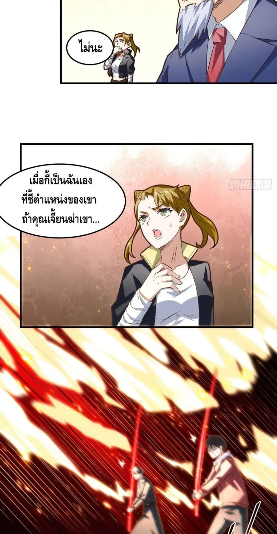 High Energy Strikes ตอนที่ 193 หน้า 29