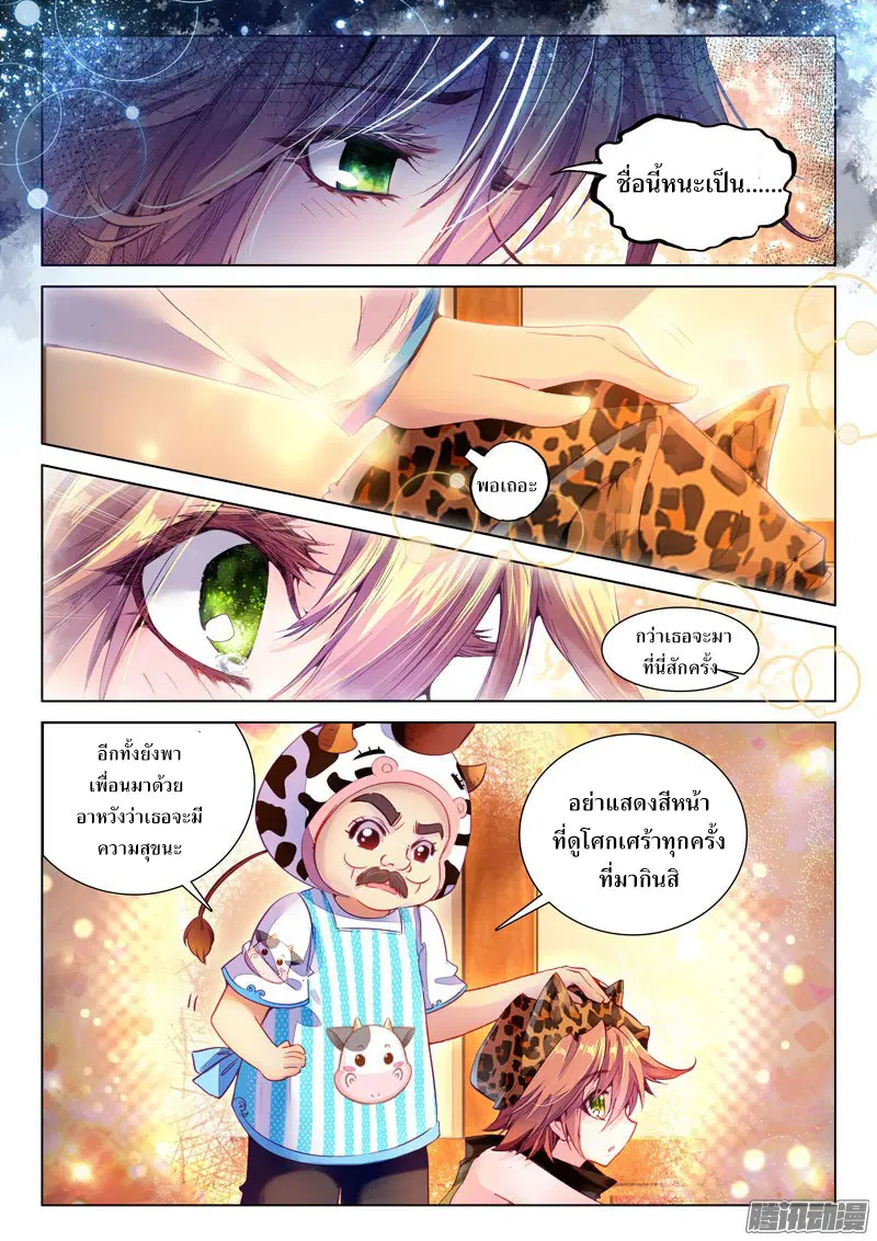 Douluo Dalu III: Longwang Chuanshuo ตอนที่ 30 หน้า 15