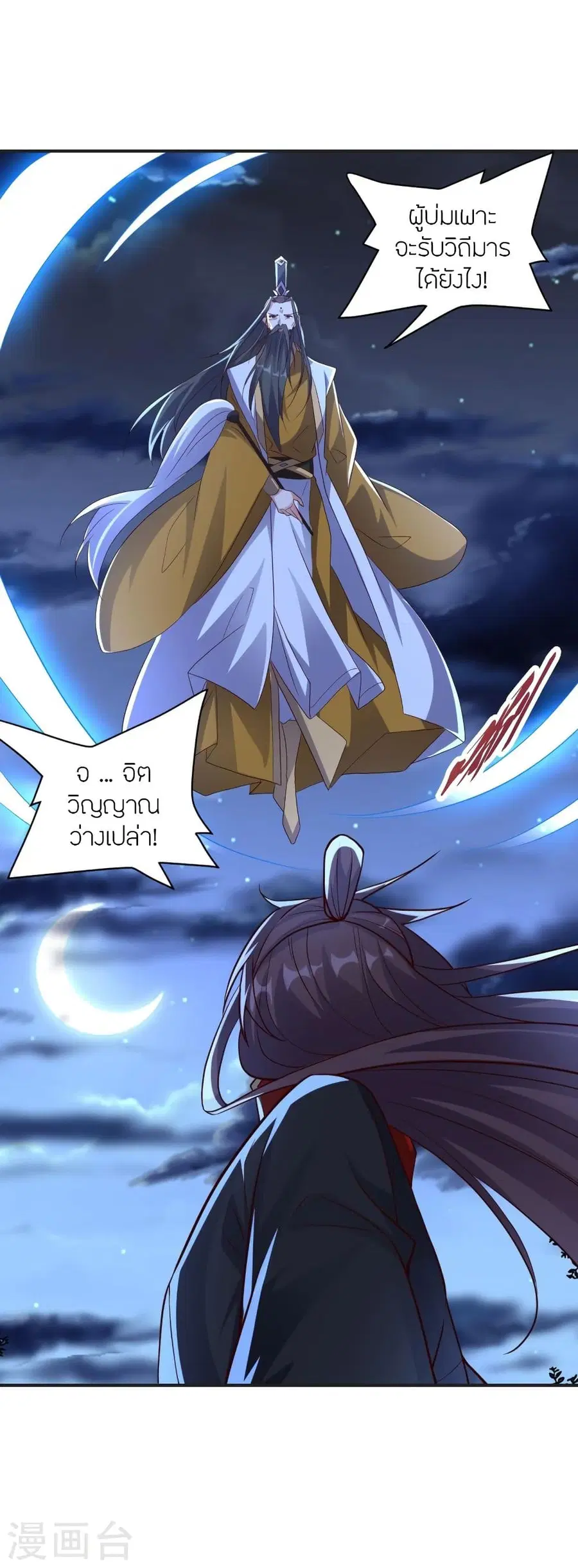 Banished Disciple’s Counterattack ราชาอมตะผู้ถูกขับไล่ ตอนที่ 321 หน้า 13