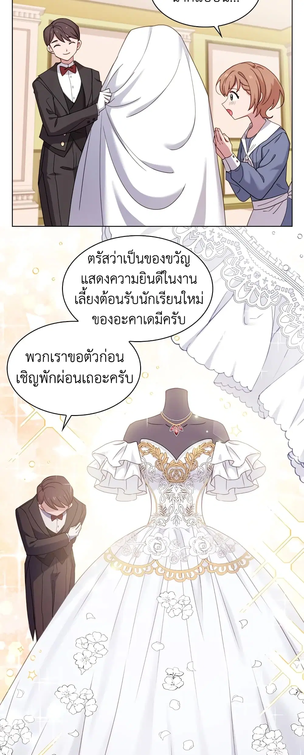 The Lady Needs a Break ตอนที่ 22 หน้า 32