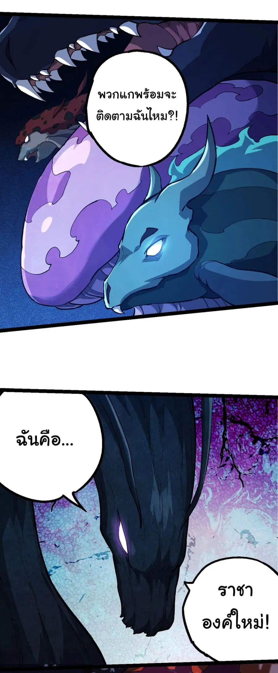 Evolution Begins With A Big Tree ตอนที่ 195 หน้า 18