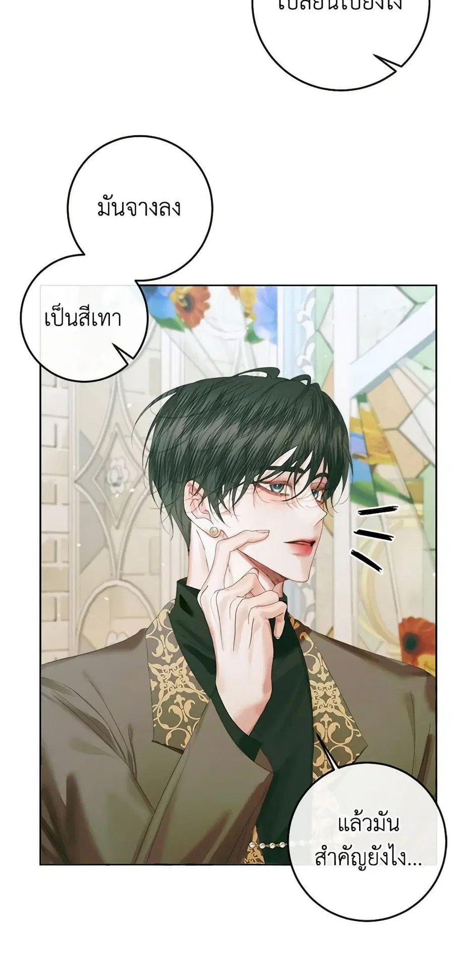 Becoming The Villain’s Family ตอนที่ 85 หน้า 4