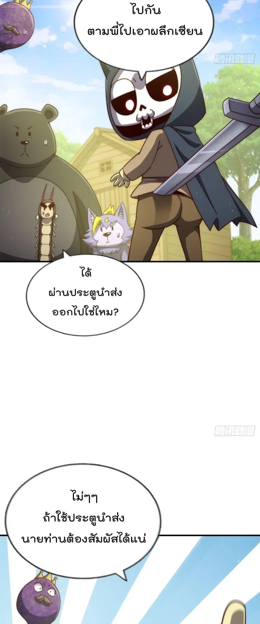 Who is your Daddy ตอนที่ 268 หน้า 16