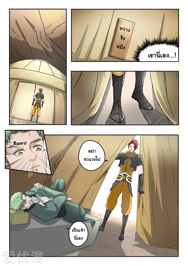 Martial Master ตอนที่ 279 หน้า 7
