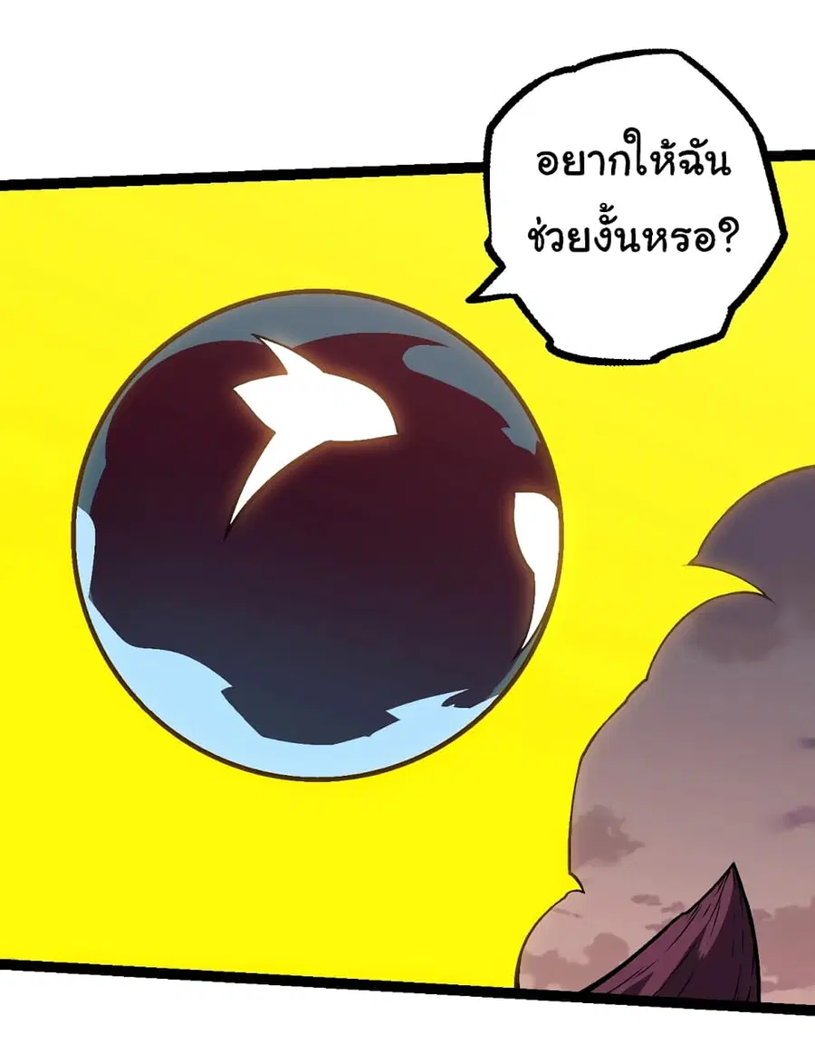 Evolution Begins With A Big Tree ตอนที่ 143 หน้า 5