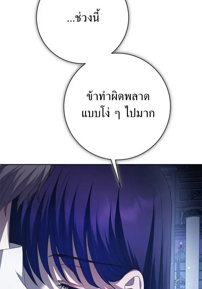 Your Throne ตอนที่ 161 หน้า 89