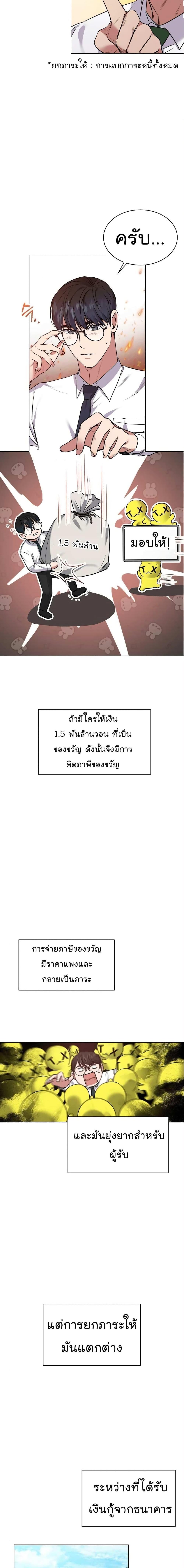 National Tax Service Thug ตอนที่ 5 หน้า 19