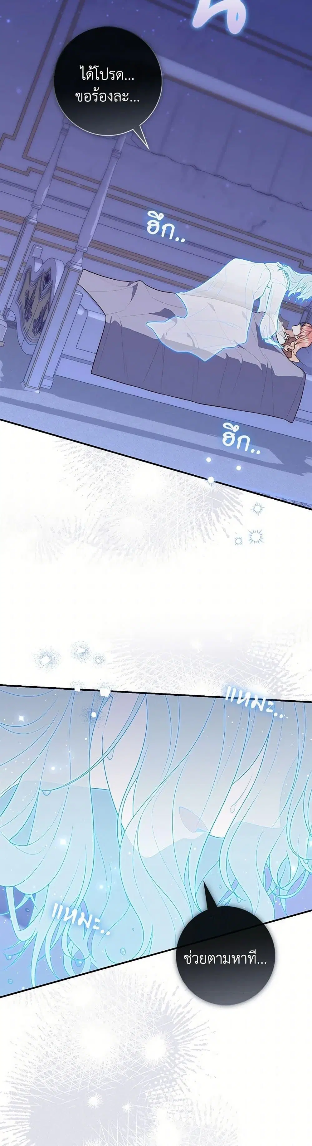 A Princess Who Reads Fortune ตอนที่ 79 หน้า 21