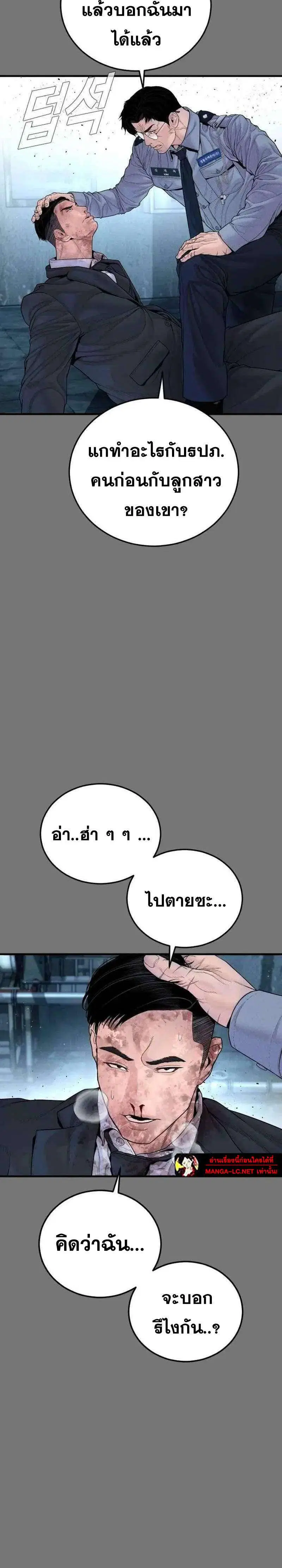Manager Kim ตอนที่ 255 หน้า 6