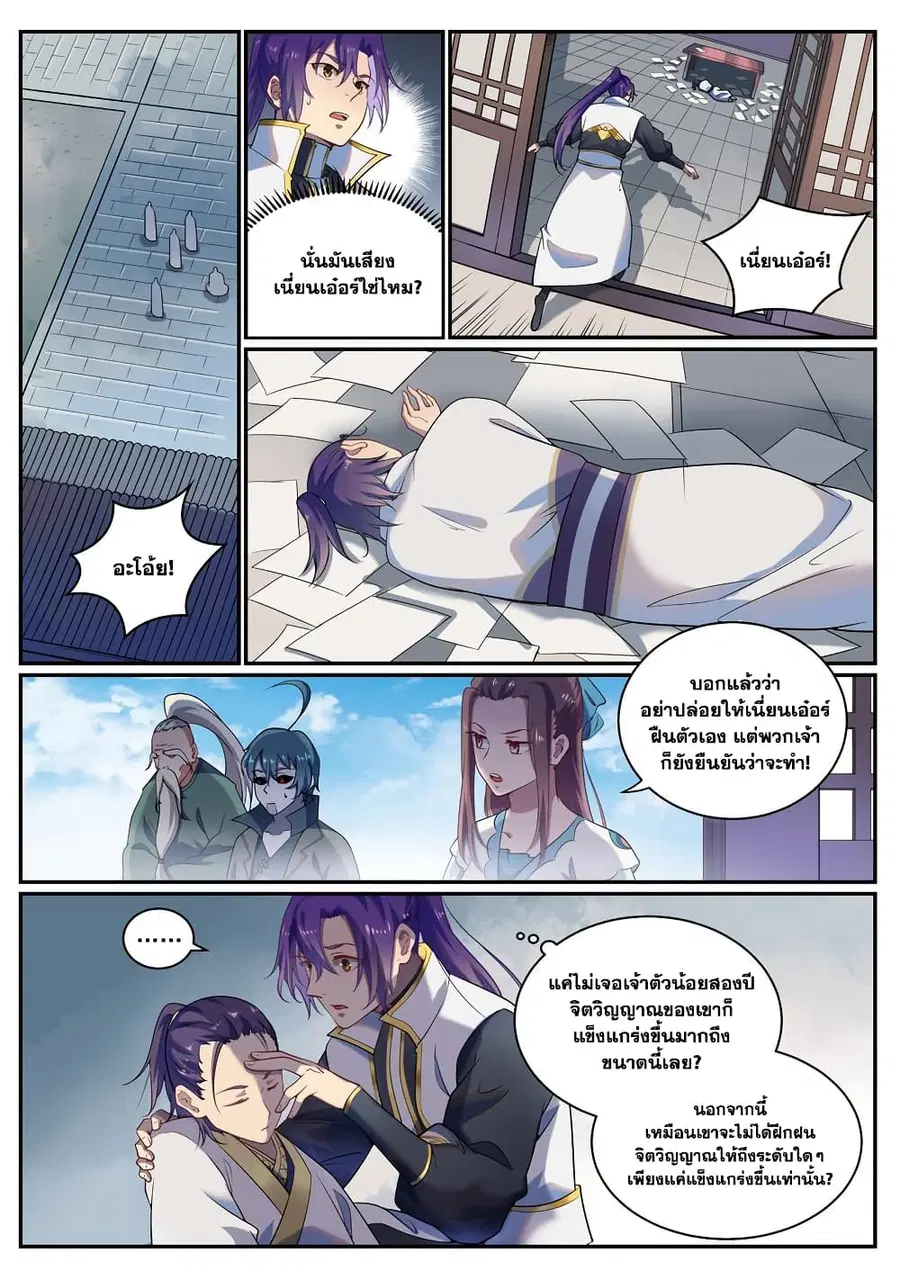 Bailian Chengshen ตอนที่ 925 หน้า 4