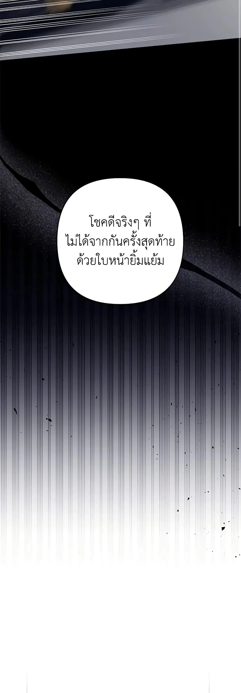 What It Means to Be You ตอนที่ 83 หน้า 15