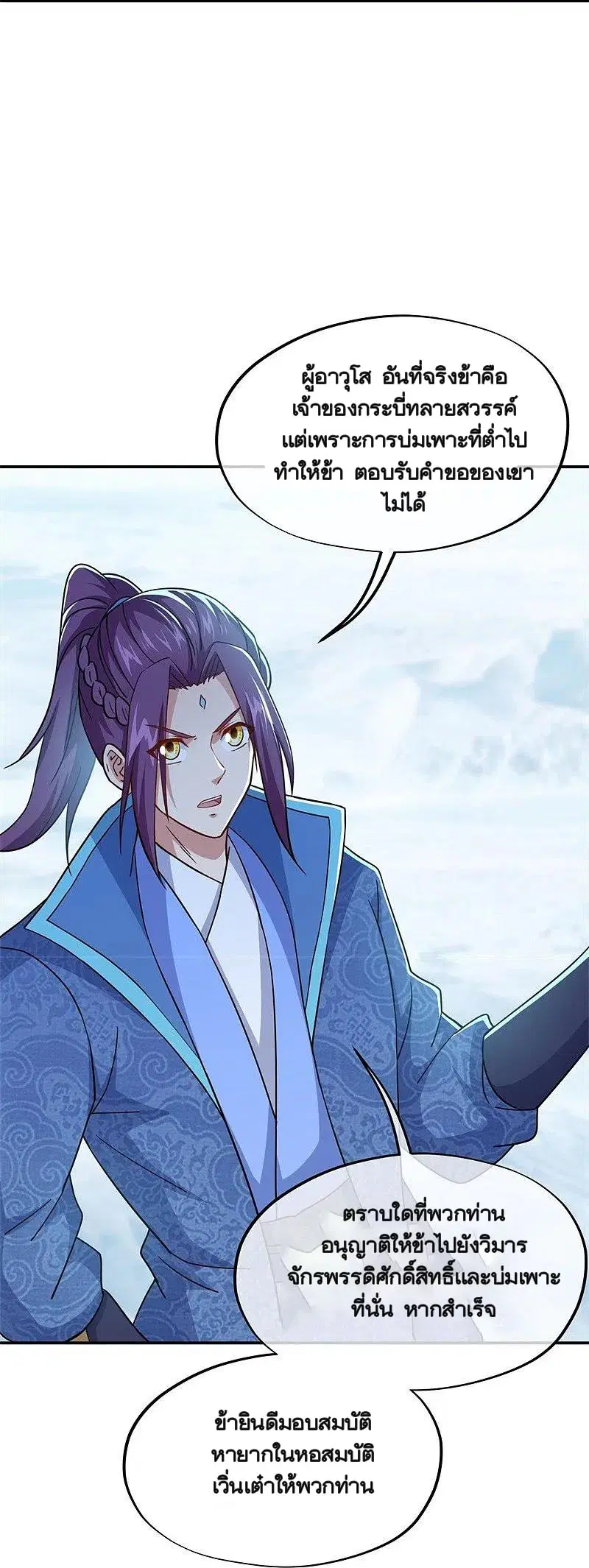 Peerless Battle Spirit ตอนที่ 366 หน้า 19