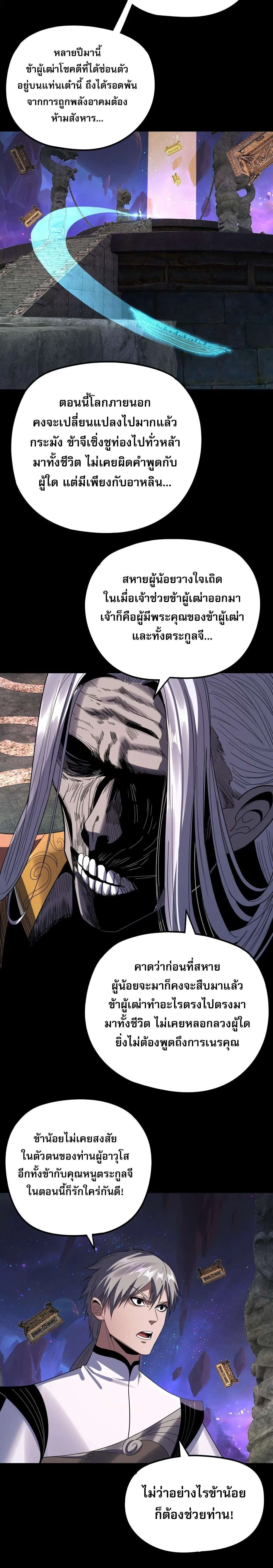 Villain is here ตอนที่ 275 หน้า 12