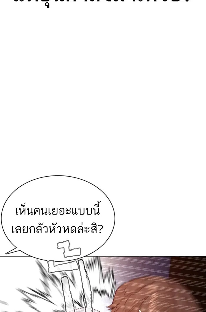 How to Fight ตอนที่ 59 หน้า 86