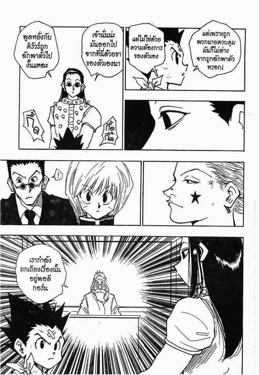 Hunter x Hunter ตอนที่ 37 หน้า 8