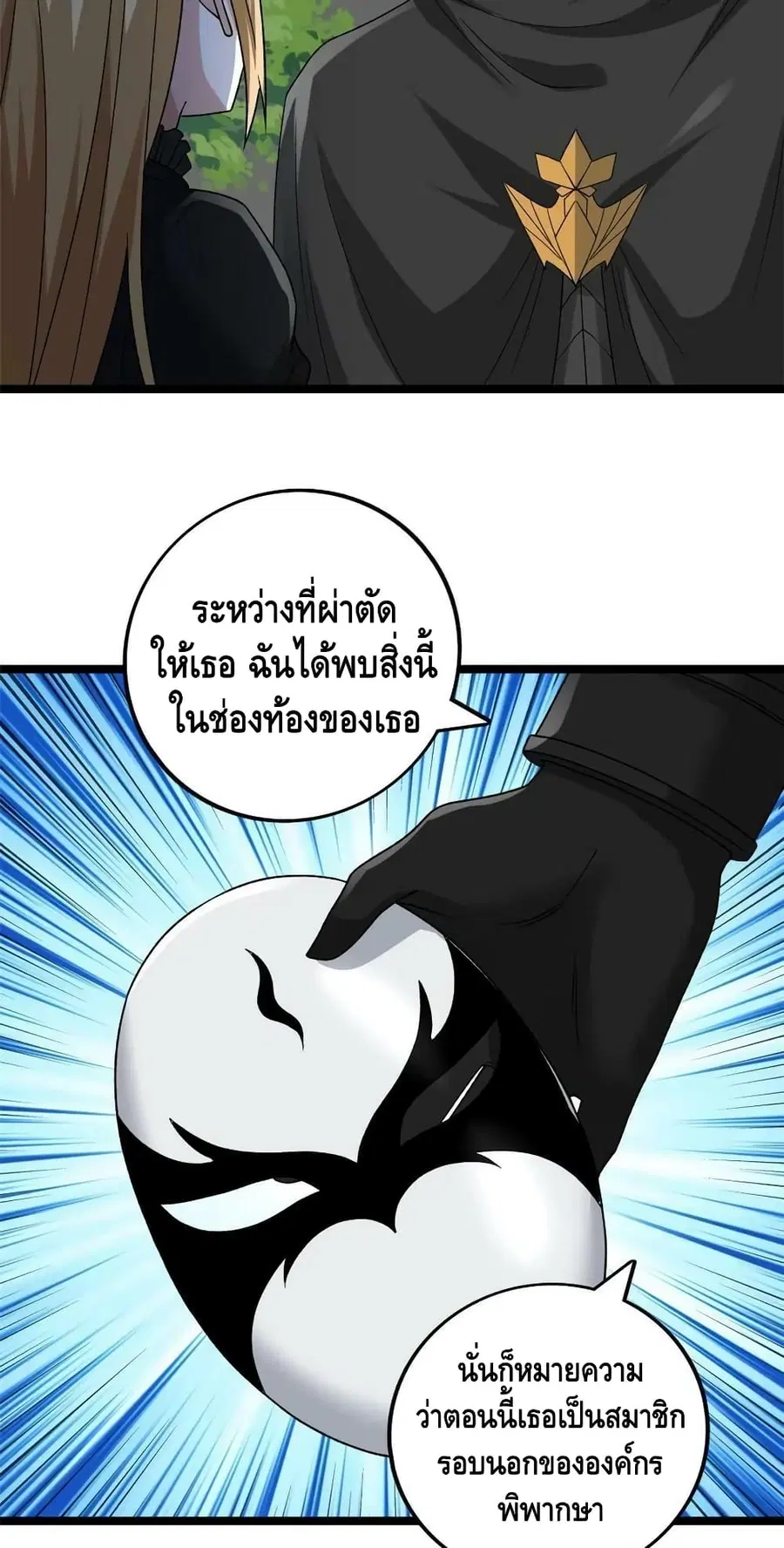 I Have 999 Skills ตอนที่ 170 หน้า 24
