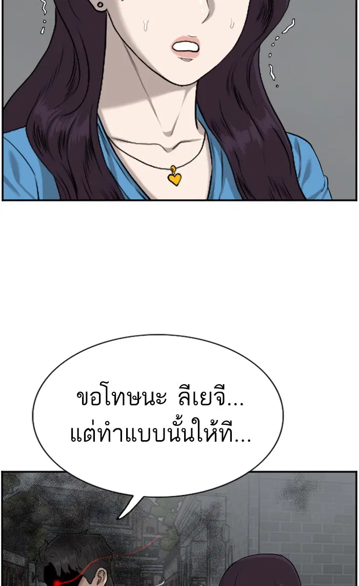 Bad Guy ตอนที่ 84 หน้า 48