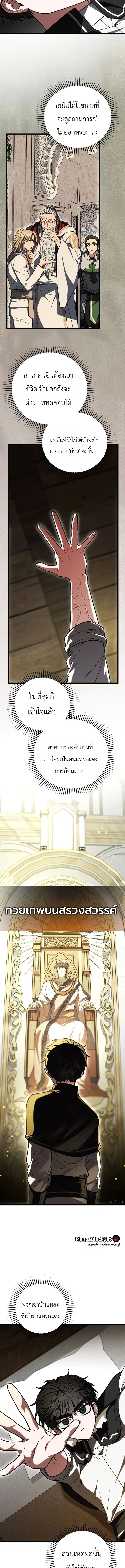 The Regressor and the Blind Saintess – ผู้ย้อนเวลากับนักบุญตาบอด ตอนที่ 7 หน้า 9