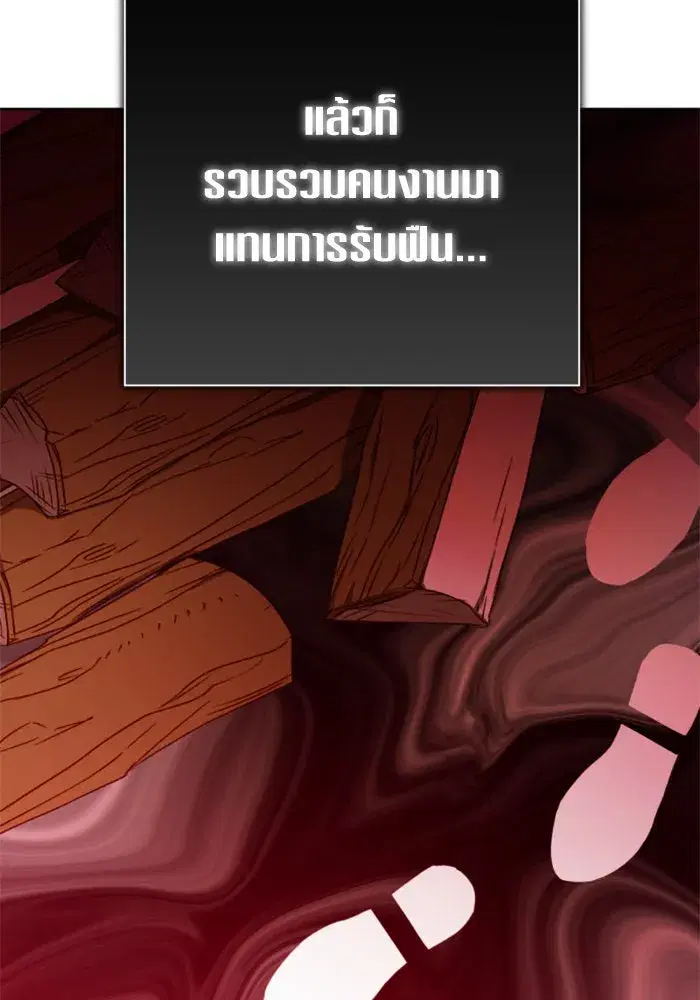 Your Throne ตอนที่ 138 หน้า 148
