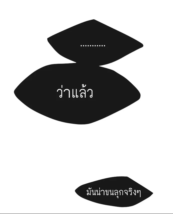 Superhuman Era ตอนที่ 75 หน้า 86