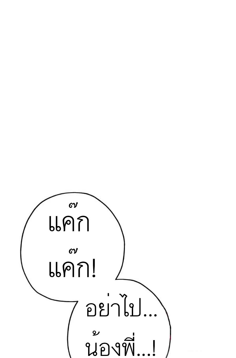 The Story of a Low-Rank จากเบี้ยสู่ราชัน ตอนที่ 56 หน้า 13