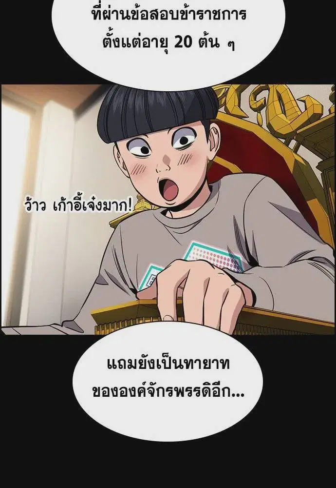 True Education ตอนที่ 173 หน้า 71