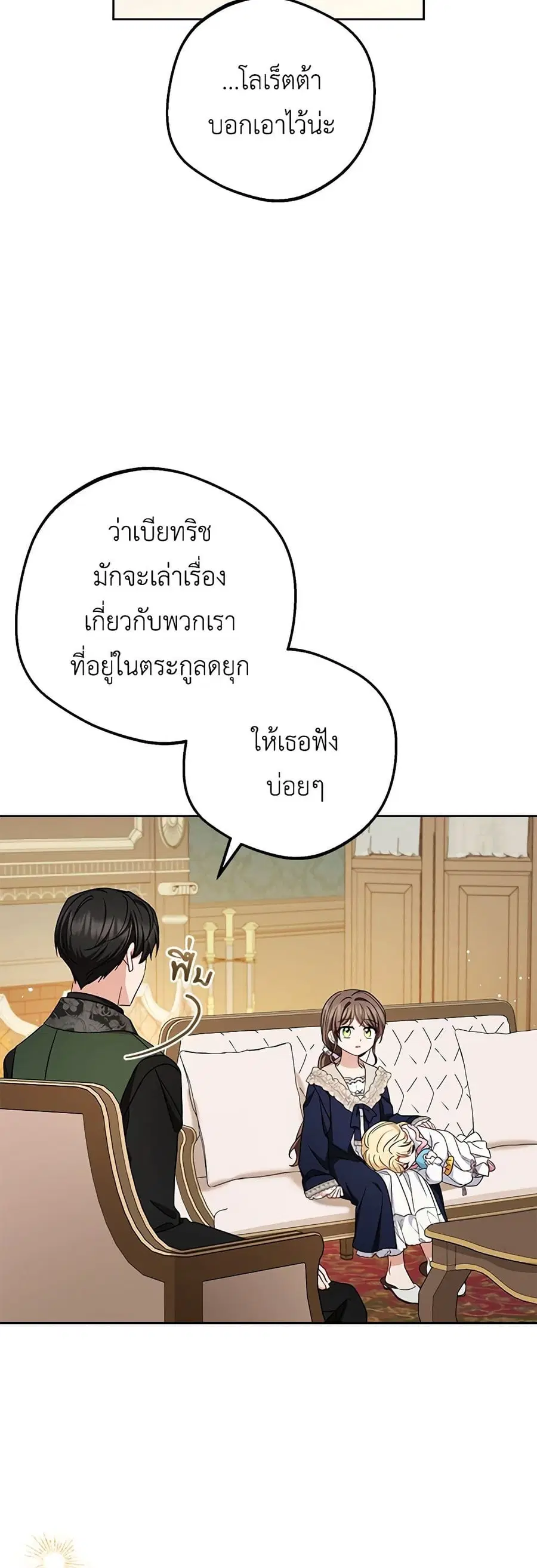 The Villainess Is Shy In Receiving Love – นางร้ายขี้อายเมื่อได้รับความรัก ตอนที่ 65 หน้า 21