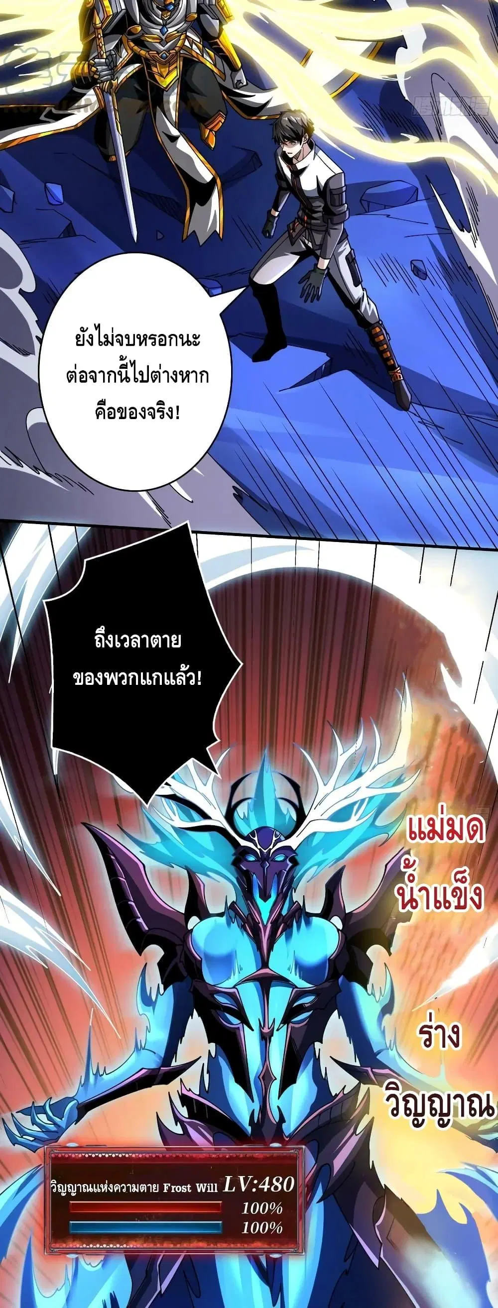 King Account at the Start ตอนที่ 288 หน้า 22