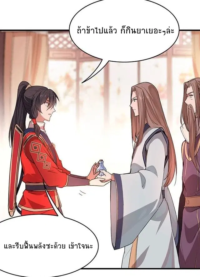 Return of Divine Emperor ตอนที่ 40 หน้า 28