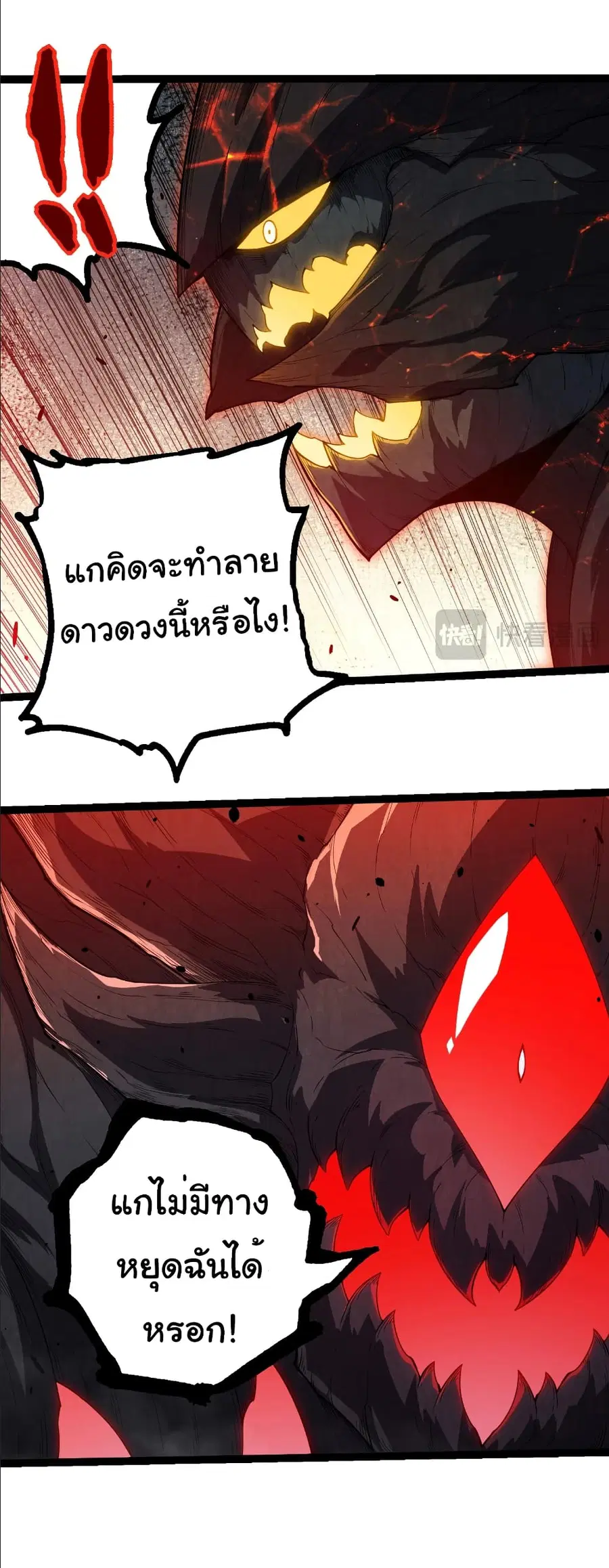 Evolution Begins With A Big Tree ตอนที่ 373 หน้า 6
