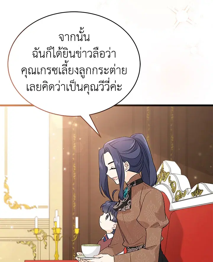 The Symbiotic Relationship Between a Panther and a Rabbit ตอนที่ 65 หน้า 70