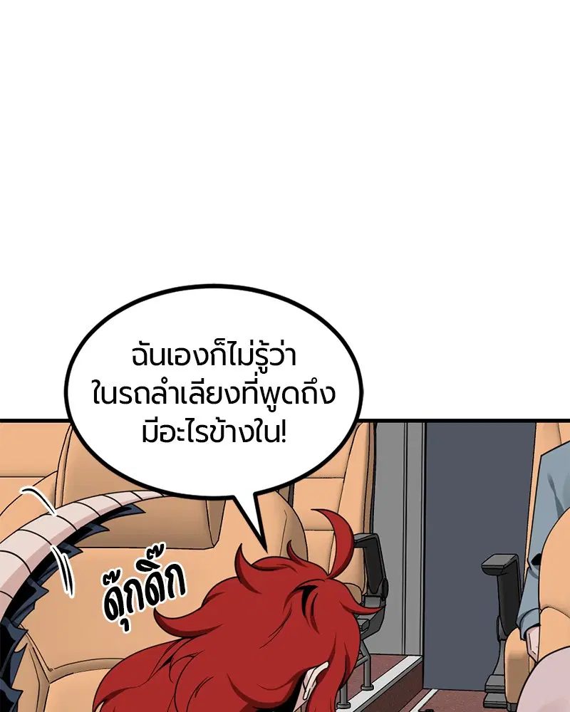 HERO KILLER ตอนที่ 67 หน้า 79